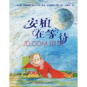 安柏在等待
