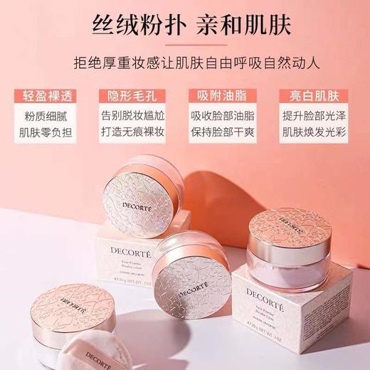 日本Decorte黛珂散粉 控油定妆持久遮瑕蜜粉20g 商品图4