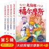 大侦探福尔摩斯(小学生版)(D5辑)(全4册) 逻辑套 商品缩略图0