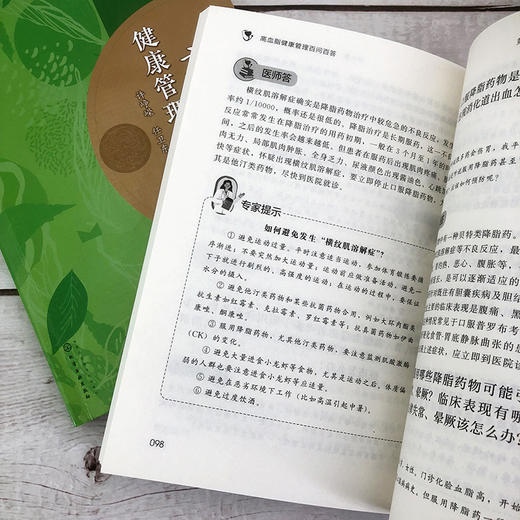 高血脂健康管理百问百答 商品图9