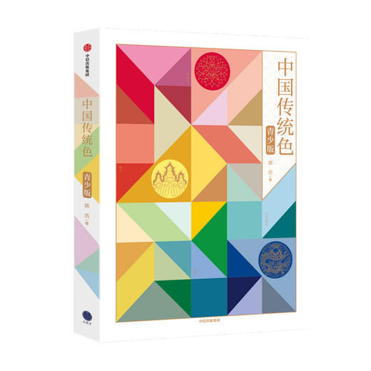 中国传统色（青少版）郭浩著 纸上色彩博物馆 传统美学启蒙书 为每种颜色绘制了精美的场景式插图 中信出版 商品图10