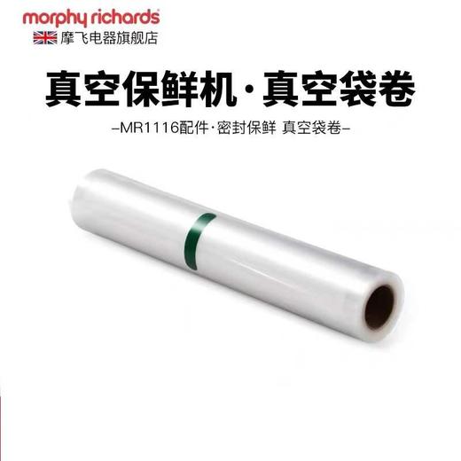 【已下架】摩飞真空保鲜机配件--MR1074保鲜袋5卷 [福利品] 商品图0