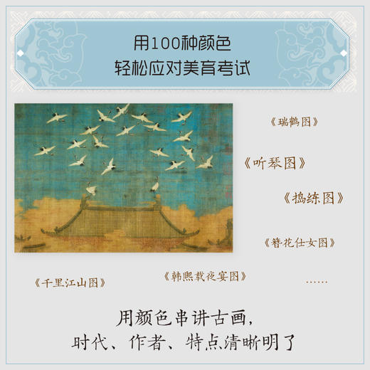 中国传统色（青少版）郭浩著 纸上色彩博物馆 传统美学启蒙书 为每种颜色绘制了精美的场景式插图 中信出版 商品图8