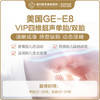 美国GE-E8四维彩超VIP版 | 单胎 | 双胎 商品缩略图0