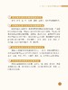 小学生食品安全简明手册 商品缩略图4