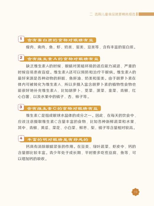 小学生食品安全简明手册 商品图4