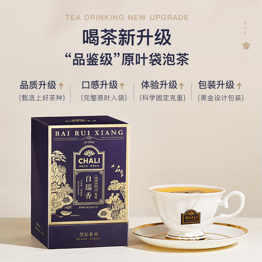 CHALI 黑标乌龙茶 白瑞香 袋泡茶 茶里公司出品 商品图2