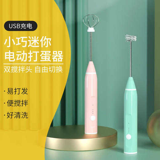 【厨房小帮手！省心省力！】电动打蛋器家用小型手持搅拌器打奶油搅拌棒和面烘焙工具（gxfc03） 商品图7