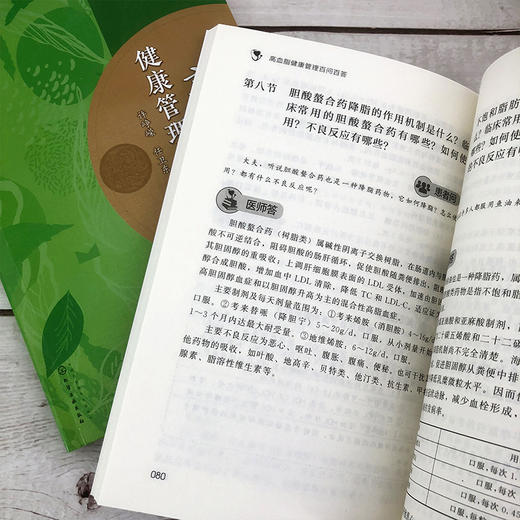 高血脂健康管理百问百答 商品图7