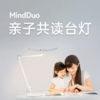 麦朵尔 智能台灯【经典款】 MindDuo 防蓝光、无频闪、宽照明，呵护孩子眼睛！ 商品缩略图0