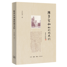 陈梦家和他的朋友们