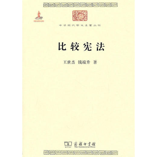 比较宪法 商品图0