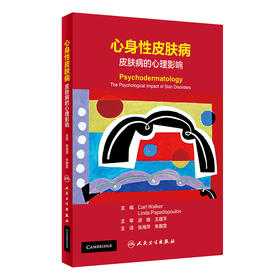 心身性皮肤病：皮肤病的心理影响