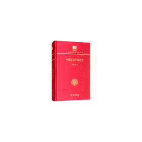 中国近百年政治史 中华现代学术名著丛书(120年纪念版)