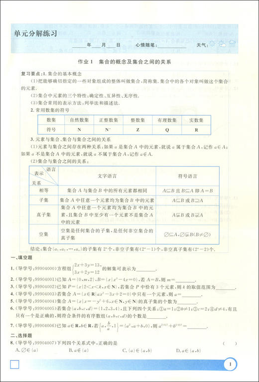 钟书jin牌寒假作业导与练 八年级至高三 语文数学英语化学物理 上海专版 上海寒假作业 商品图1