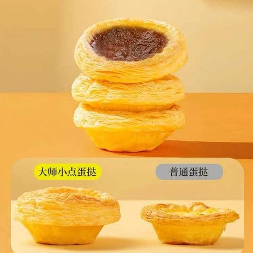【已下架】积分换购 | 0反式脂肪酸 0添加香精 0添加防腐剂 烘焙大师亲手打造 小朋友放心吃 | 顺丰发货 | 黄天鹅大师小点可可味蛋挞16枚[福利品] 商品图5