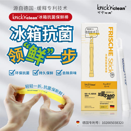 【冰箱保鲜棒德  保鲜 消除异味 】国可宁可灵KNICK'N'CLEAN消除异味 商品图0