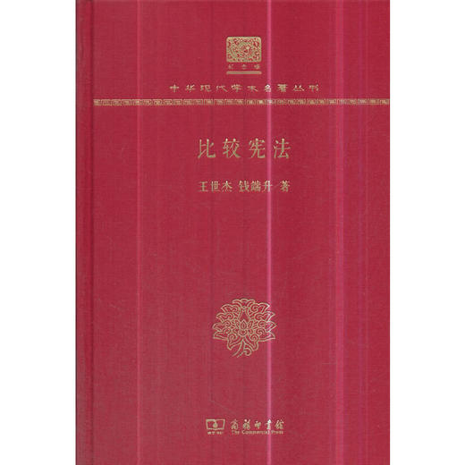 比较宪法 商品图0