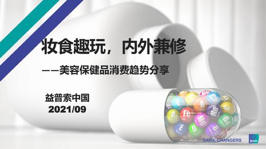 口服美容保健品市场增长迅速，我们总结了这8大趋势 商品图0