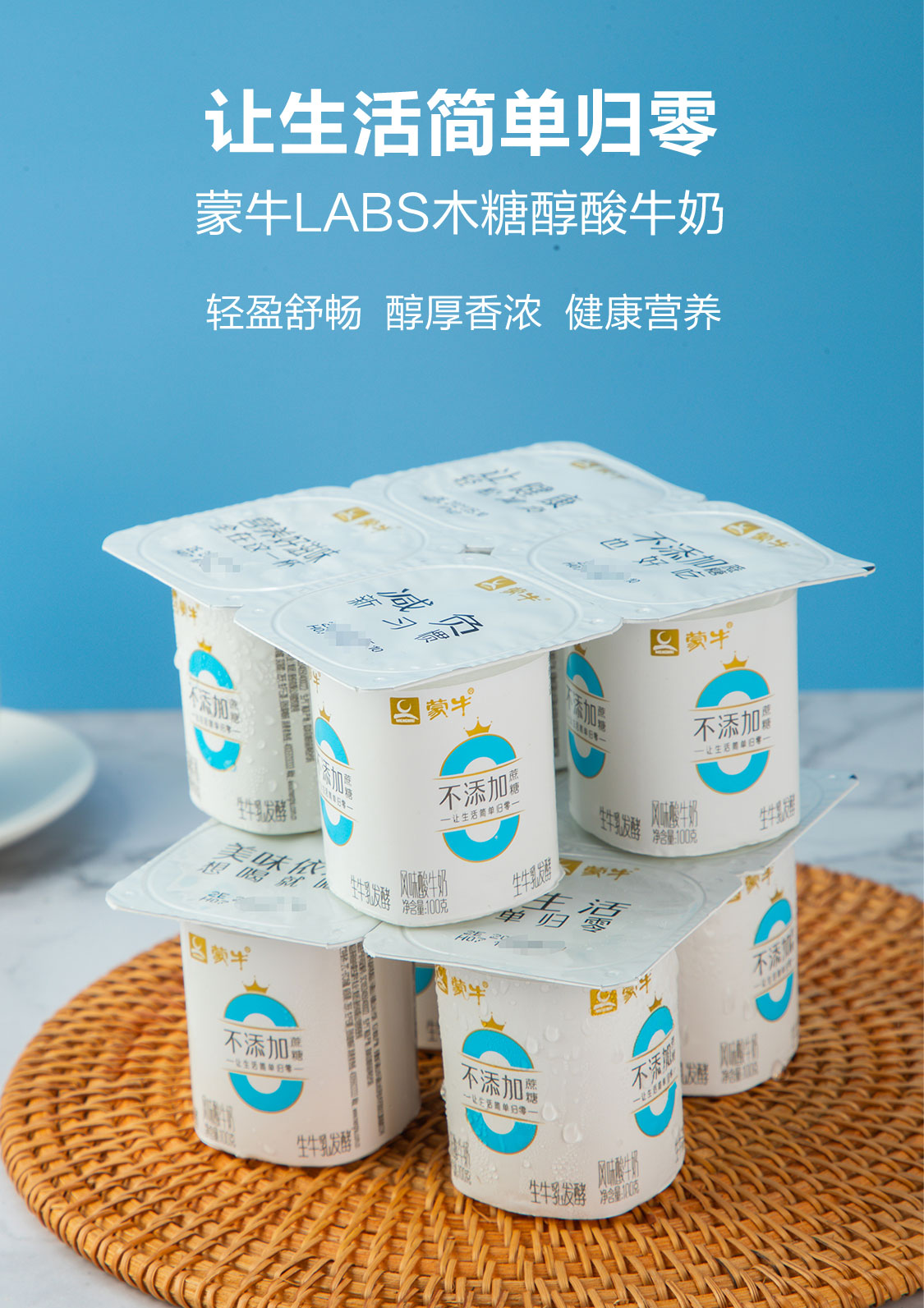 蒙牛100g8无蔗糖酸牛奶