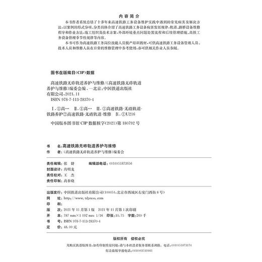 978-7-113-28370-4 高速铁路无砟轨道养护与维修 商品图1