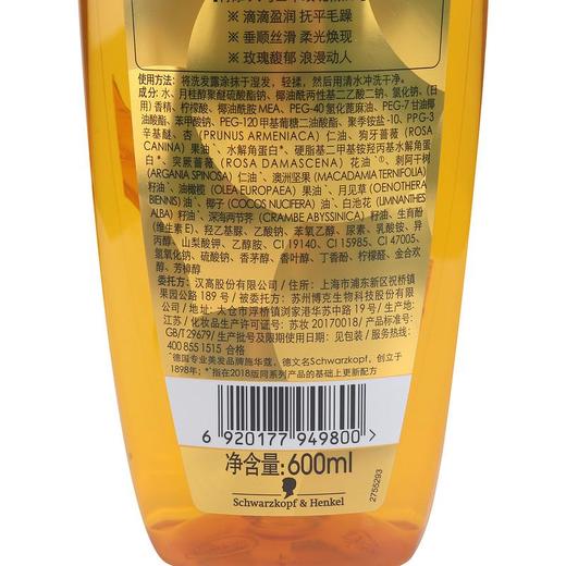 施华蔻金纯盈润精油洗发露600ml 商品图4