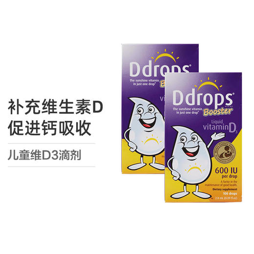 【保税仓】美国BabyDdrops维生素D3宝宝补钙滴剂90滴2.5ml / 100滴紫色款2.8ml 商品图2