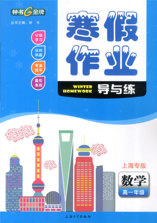 钟书jin牌寒假作业导与练 八年级至高三 语文数学英语化学物理 上海专版 上海寒假作业 商品图0