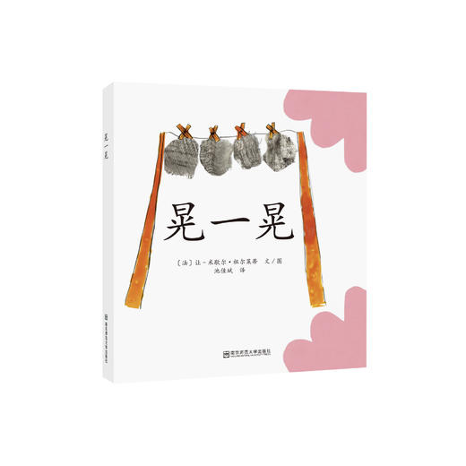 《晃一晃》 商品图0