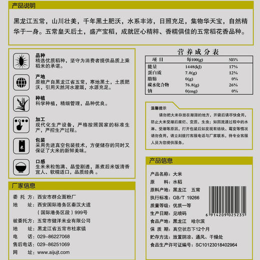 5kg稻香米 商品图2