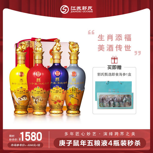 五粮液 辛丑牛年纪念生肖喜庆酒 浓香型白酒 52° 500ml*4 商品图0