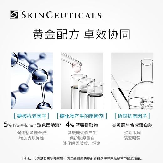 美国 SkinCeuticals修丽可 杜克AGE紧致塑颜抗糖眼霜 15ml 商品图4