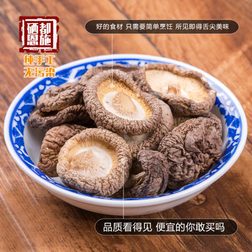 【恩施】宜恩 恩施小香菇250g/袋 商品图1