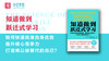 知道做到 跃迁式学习 004 商品缩略图0