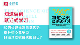 知道做到 跃迁式学习 001