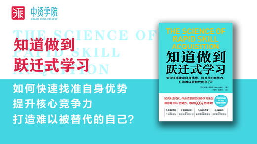 知道做到 跃迁式学习 004 商品图0