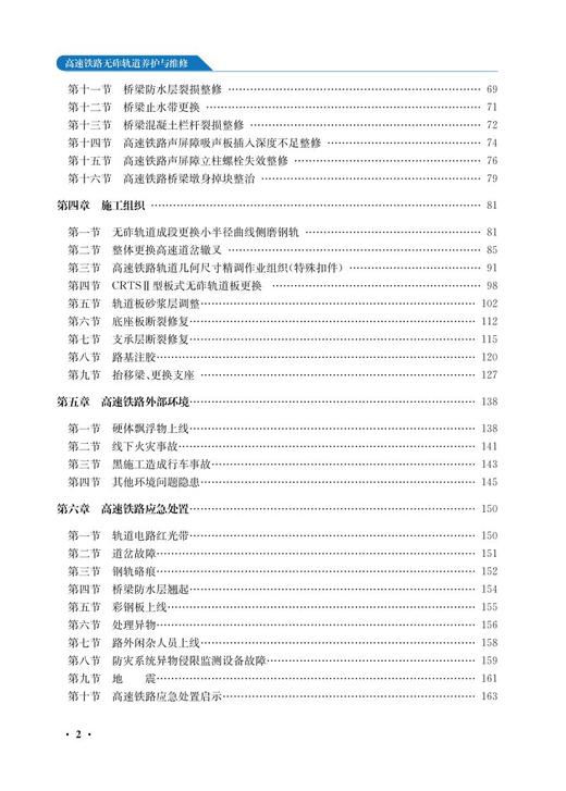 978-7-113-28370-4 高速铁路无砟轨道养护与维修 商品图3