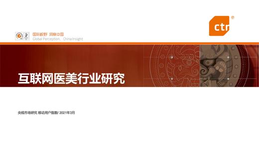 医美行业：互联网医美平台逐渐成为主流营销手段 商品图0