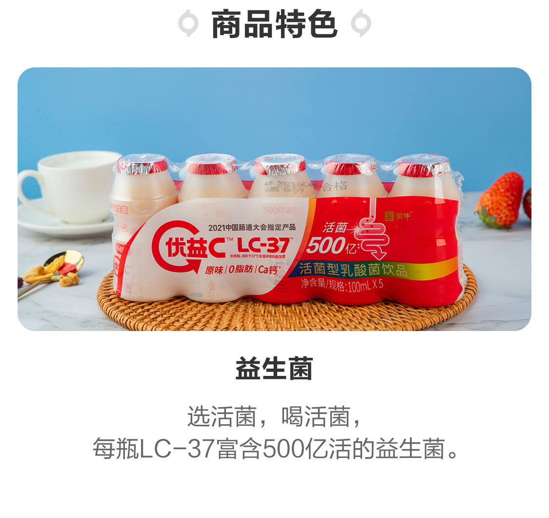 蒙牛100ml5优益c原味乳酸菌酸奶