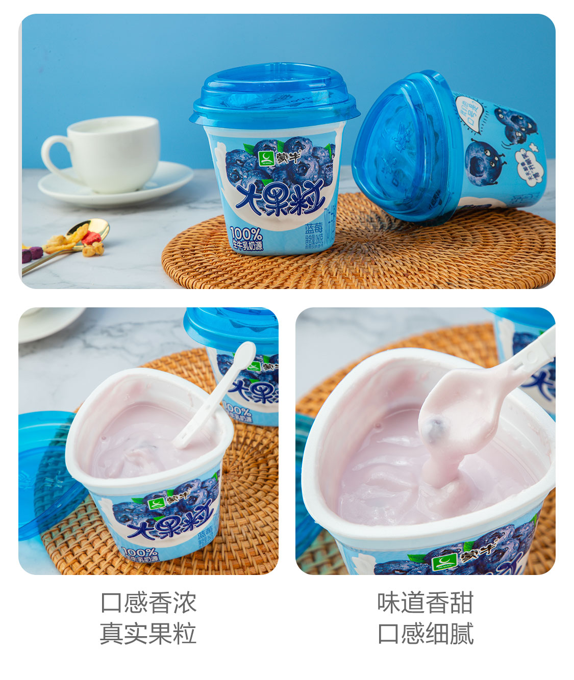 蒙牛260g蓝莓大果粒酸奶