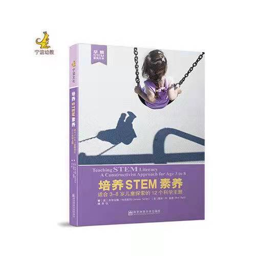 培养STEM素养：适合3-8岁儿童探索的12个科学主题 商品图0