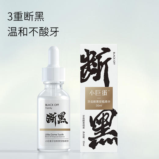 Little Dome/小巨蛋牙渍 牙齿安瓶精华/淡淡的薄荷味，不辣嘴易接受 商品图0