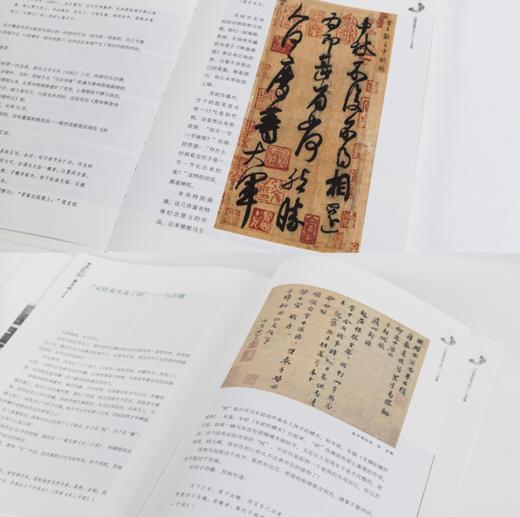 嘉德文库|苏东坡的朋友圈 商品图3