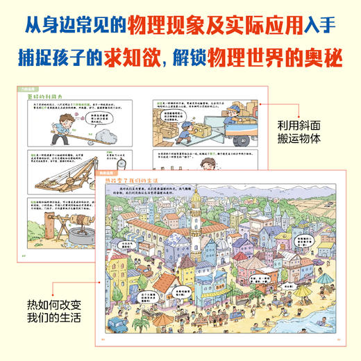 【疯狂想象漫画物理大百科】9册 脑洞大开的疯狂想象 带孩子畅游神奇的物理世界 商品图4