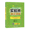 (2上)(配苏教版)数学实验班提优训练(江苏适用)（21秋） 商品缩略图0