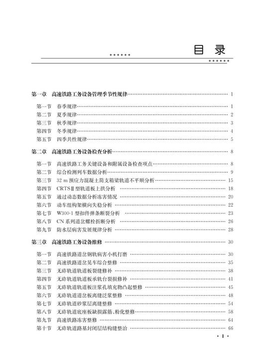 978-7-113-28370-4 高速铁路无砟轨道养护与维修 商品图2