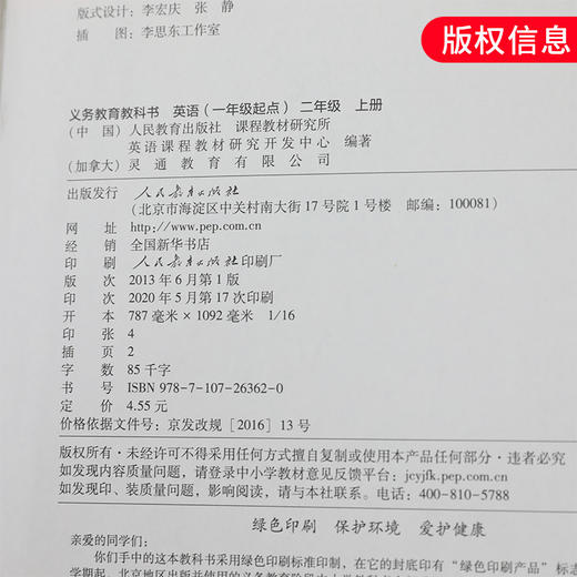 人教版 二年级上册英语 义务教育教科书 一年级起点 小学生英语课本教材学生用书 2年级上册英语书教材 人民教育出版社 新华正版 商品图2