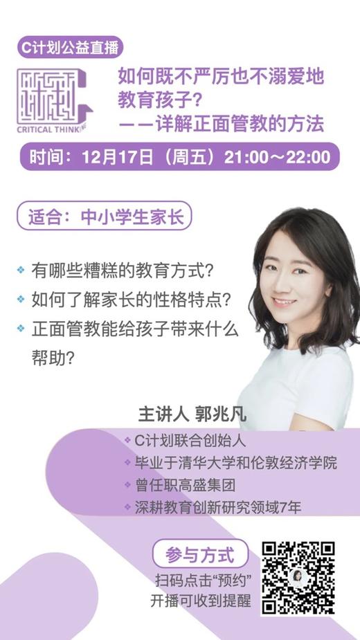 20211217-如何正面管教【直播回放】 商品图0
