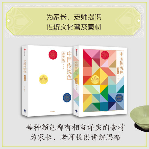 中国传统色（青少版）郭浩著 纸上色彩博物馆 传统美学启蒙书 为每种颜色绘制了精美的场景式插图 中信出版 商品图9