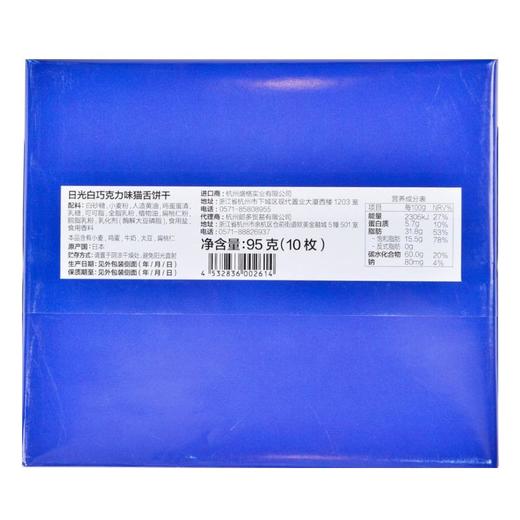 日光白巧克力猫舌饼干95g 商品图1